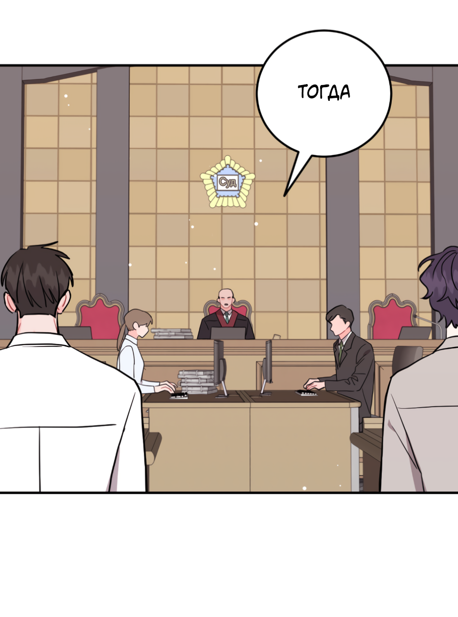 Манга Пересечь линию - Глава 109 Страница 58