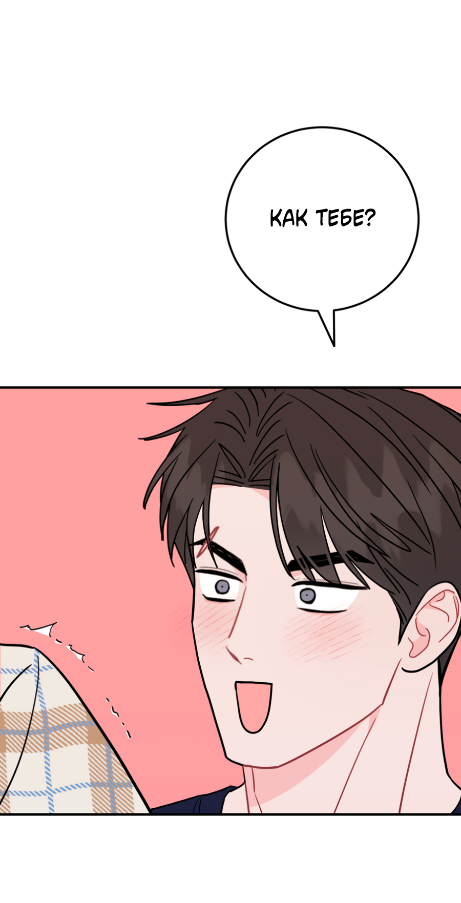 Манга Пересечь линию - Глава 109 Страница 33