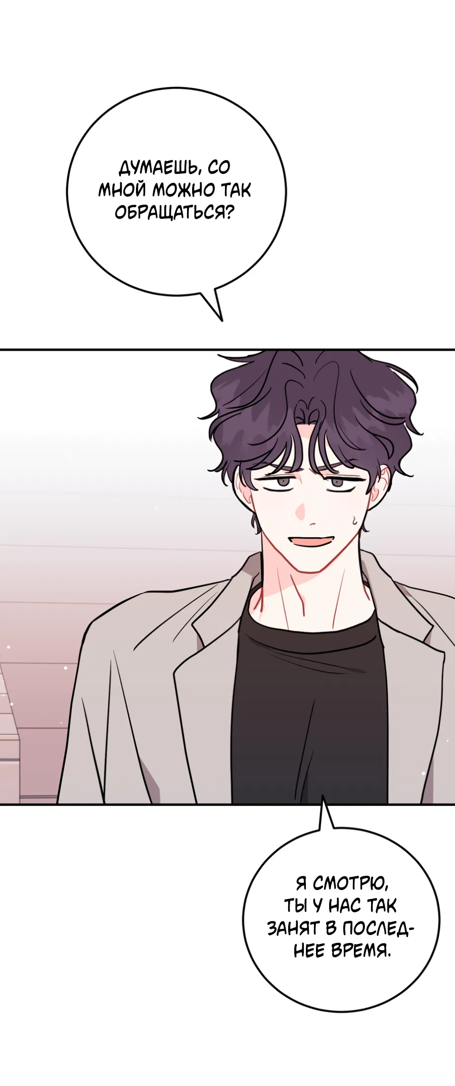 Манга Пересечь линию - Глава 110 Страница 8