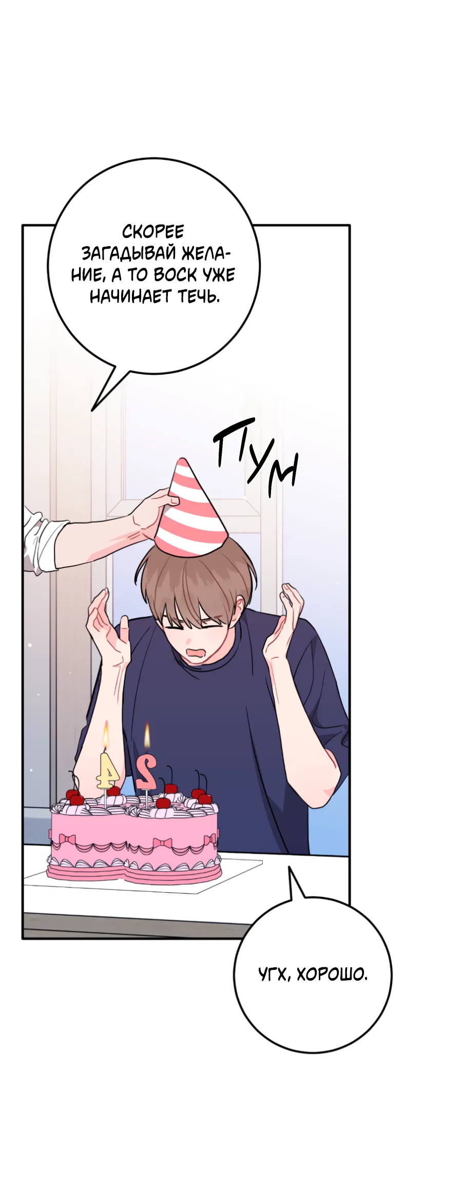 Манга Пересечь линию - Глава 110 Страница 57