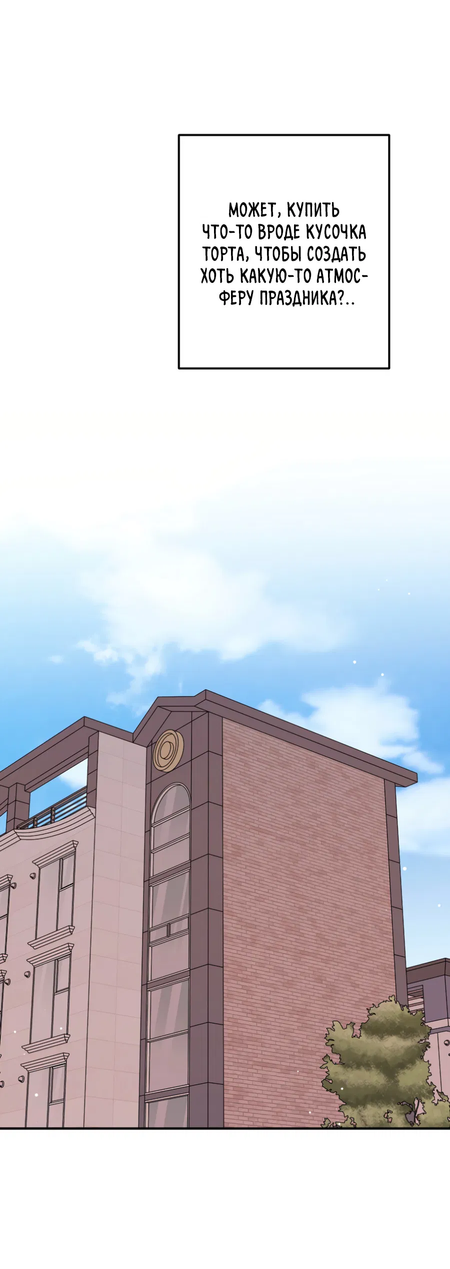 Манга Пересечь линию - Глава 110 Страница 39