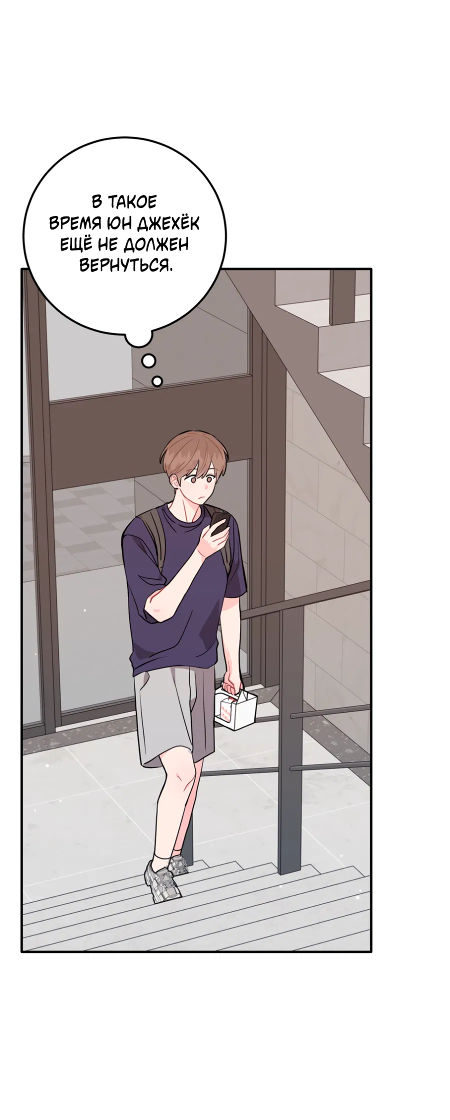 Манга Пересечь линию - Глава 110 Страница 40