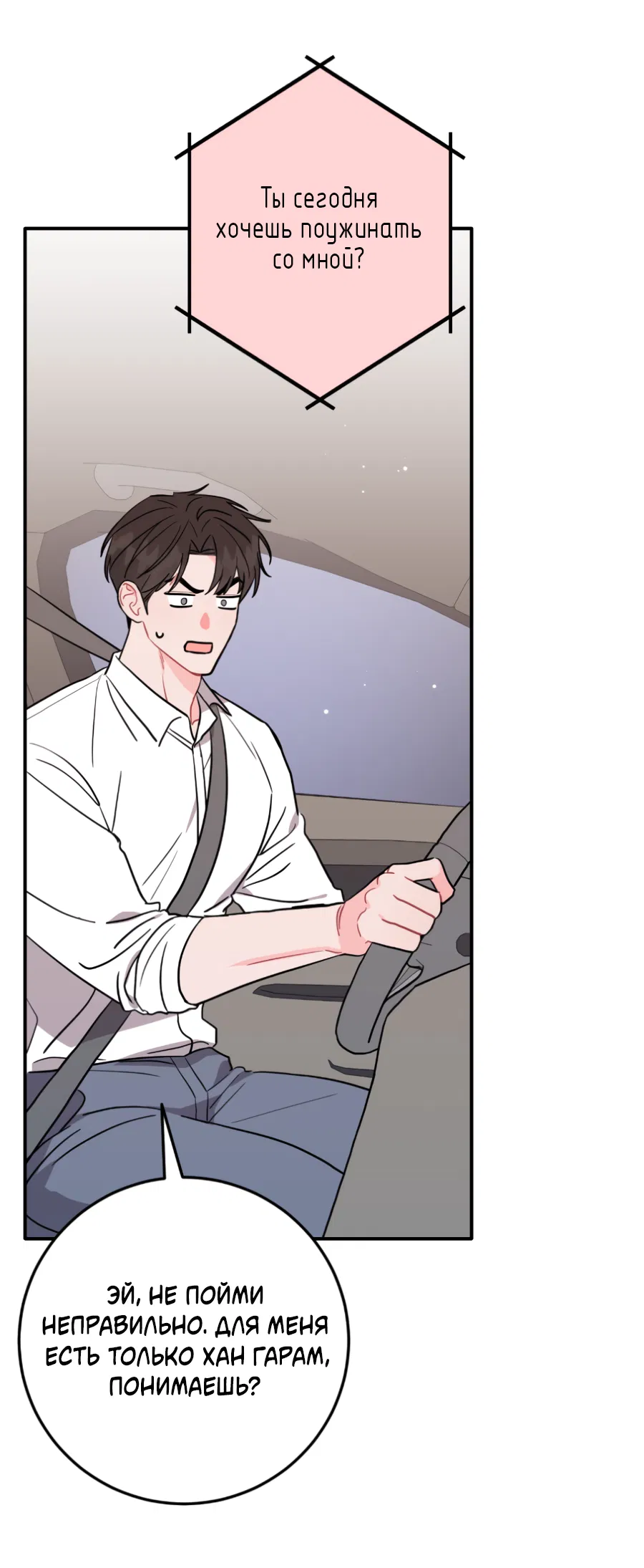 Манга Пересечь линию - Глава 110 Страница 21