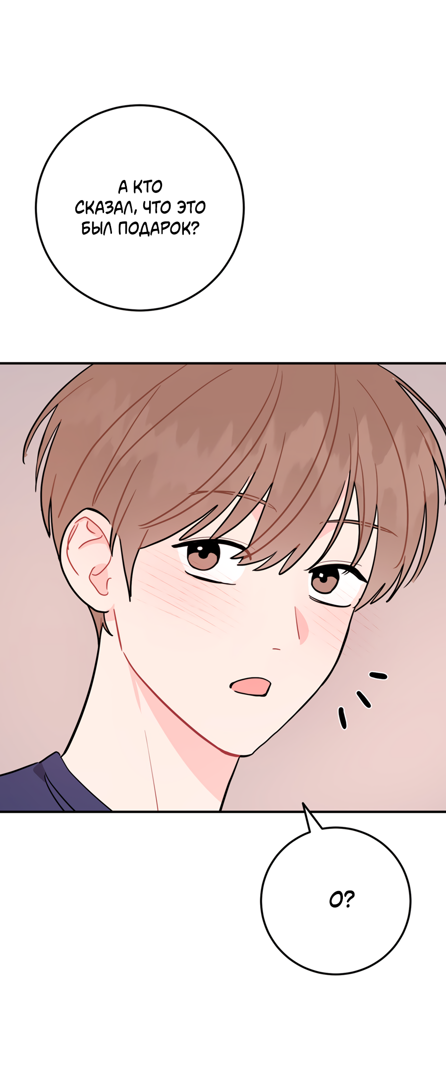 Манга Пересечь линию - Глава 110 Страница 67