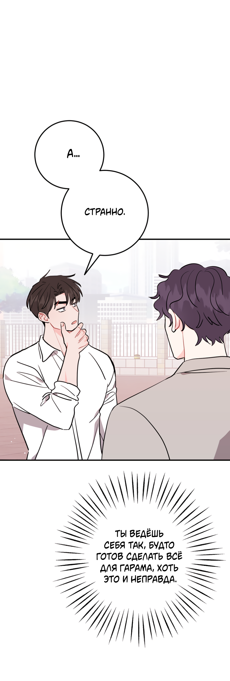 Манга Пересечь линию - Глава 110 Страница 10