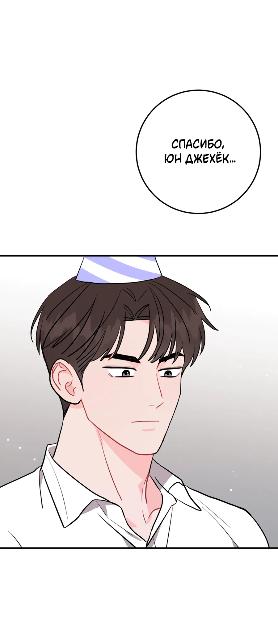 Манга Пересечь линию - Глава 110 Страница 65