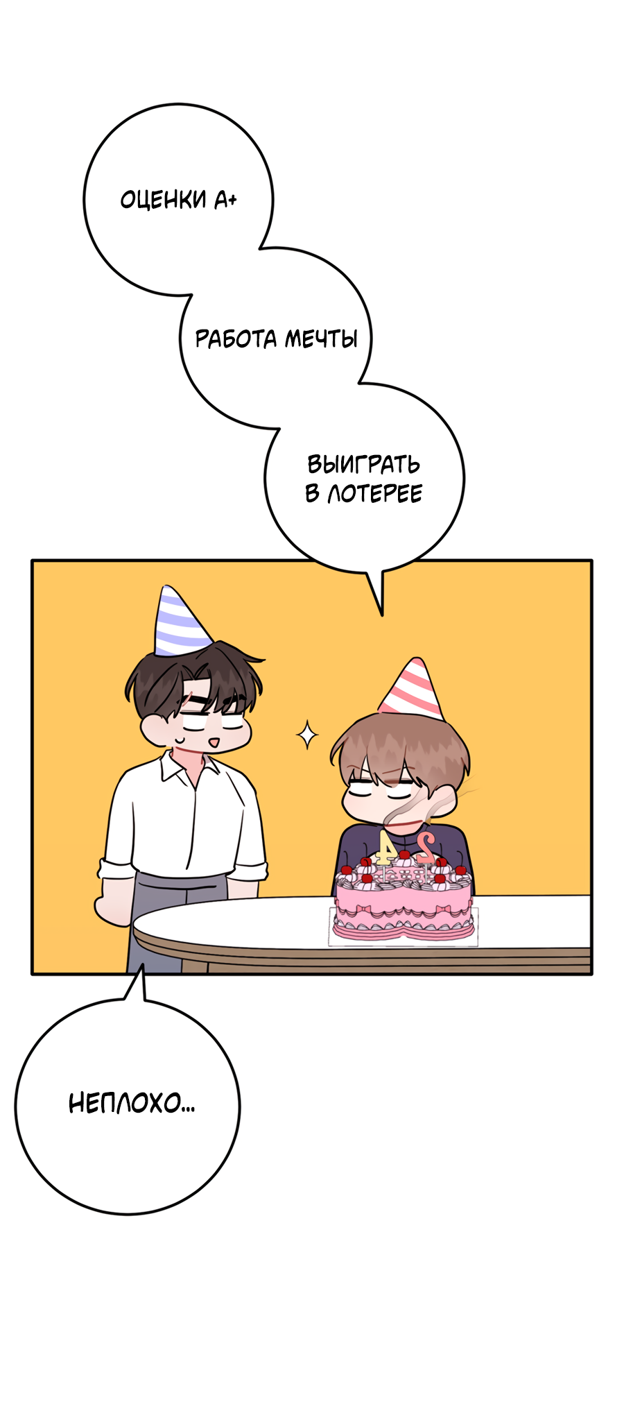 Манга Пересечь линию - Глава 110 Страница 64