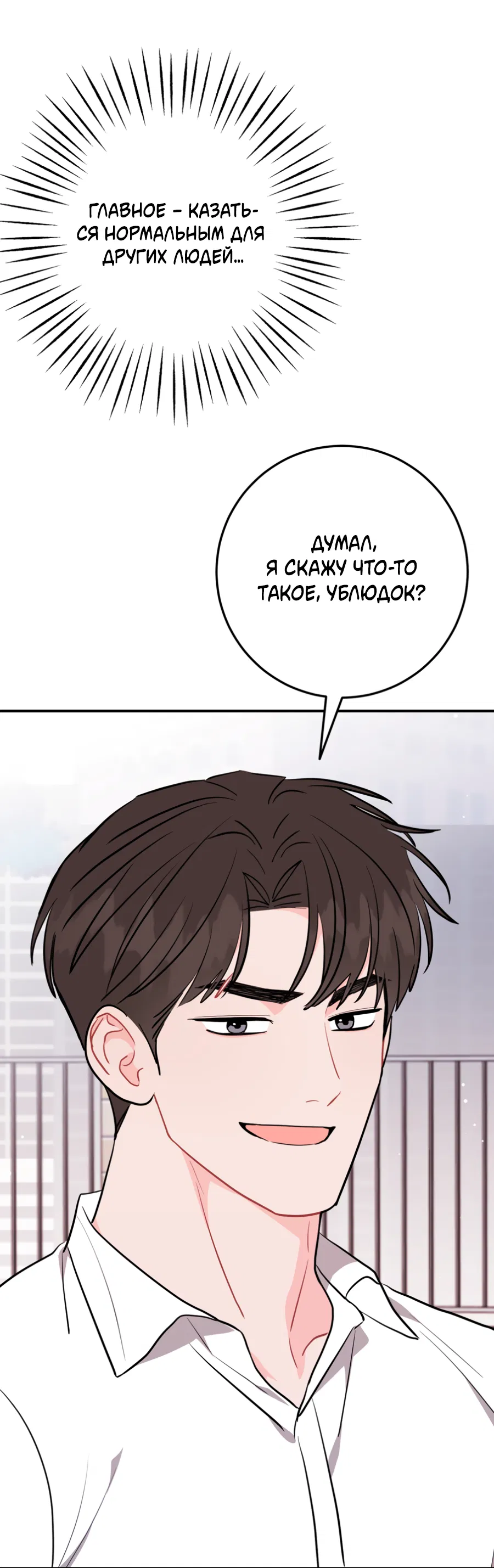 Манга Пересечь линию - Глава 110 Страница 11