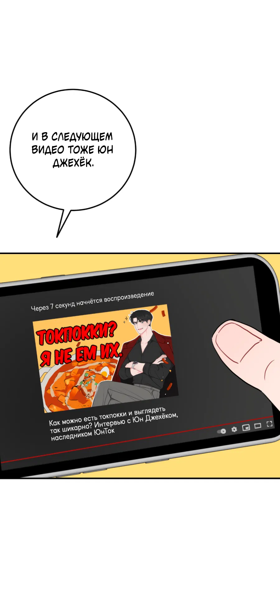 Манга Пересечь линию - Глава 110 Страница 29