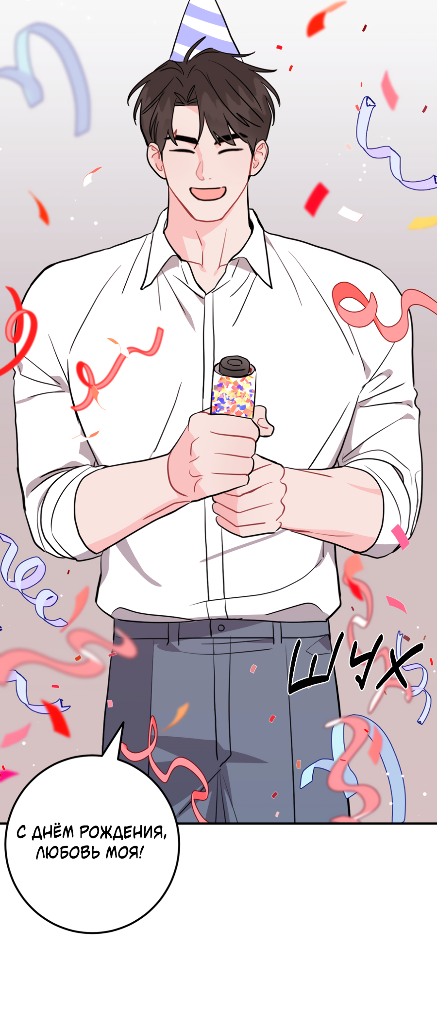 Манга Пересечь линию - Глава 110 Страница 45