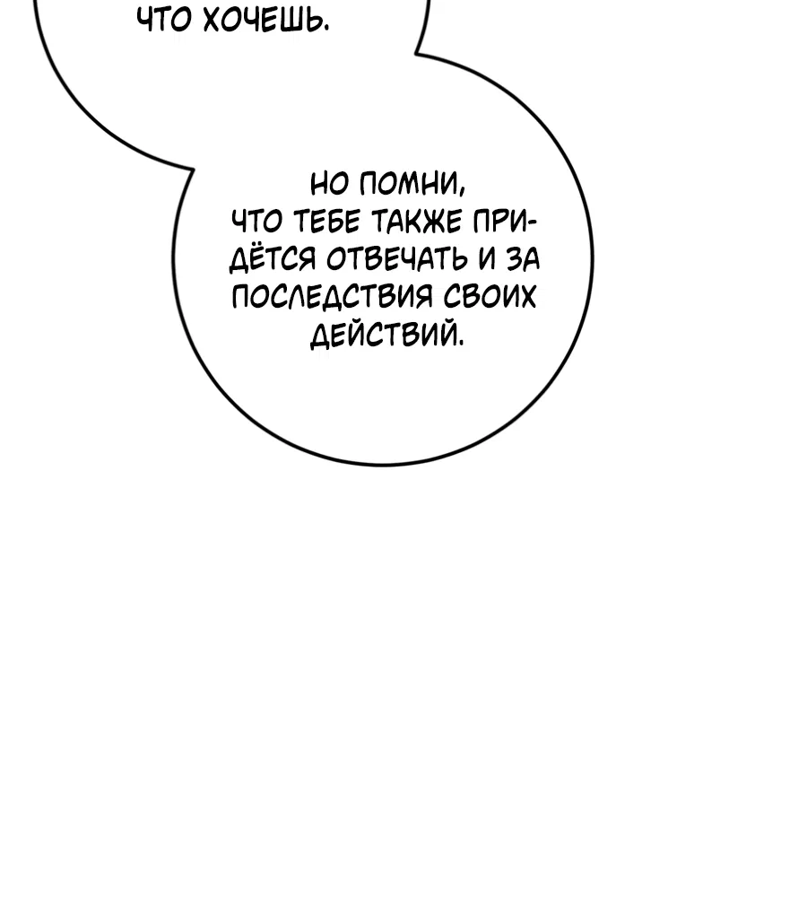 Манга Пересечь линию - Глава 110 Страница 15