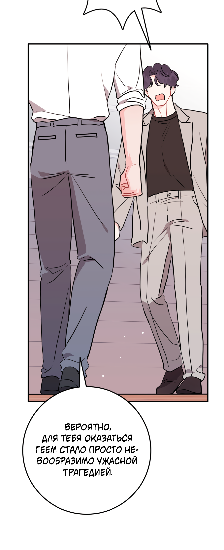 Манга Пересечь линию - Глава 110 Страница 13