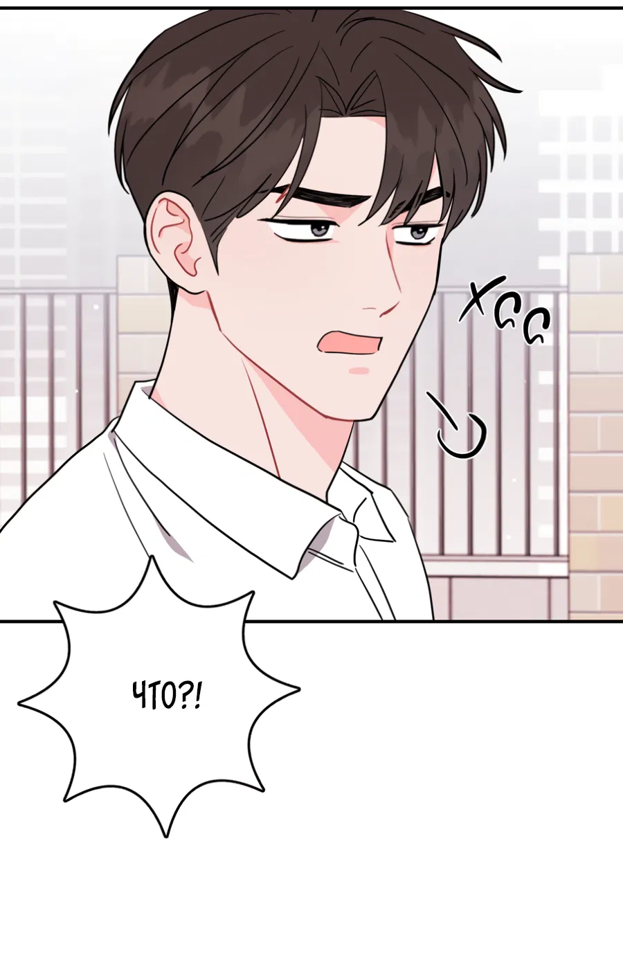 Манга Пересечь линию - Глава 110 Страница 7