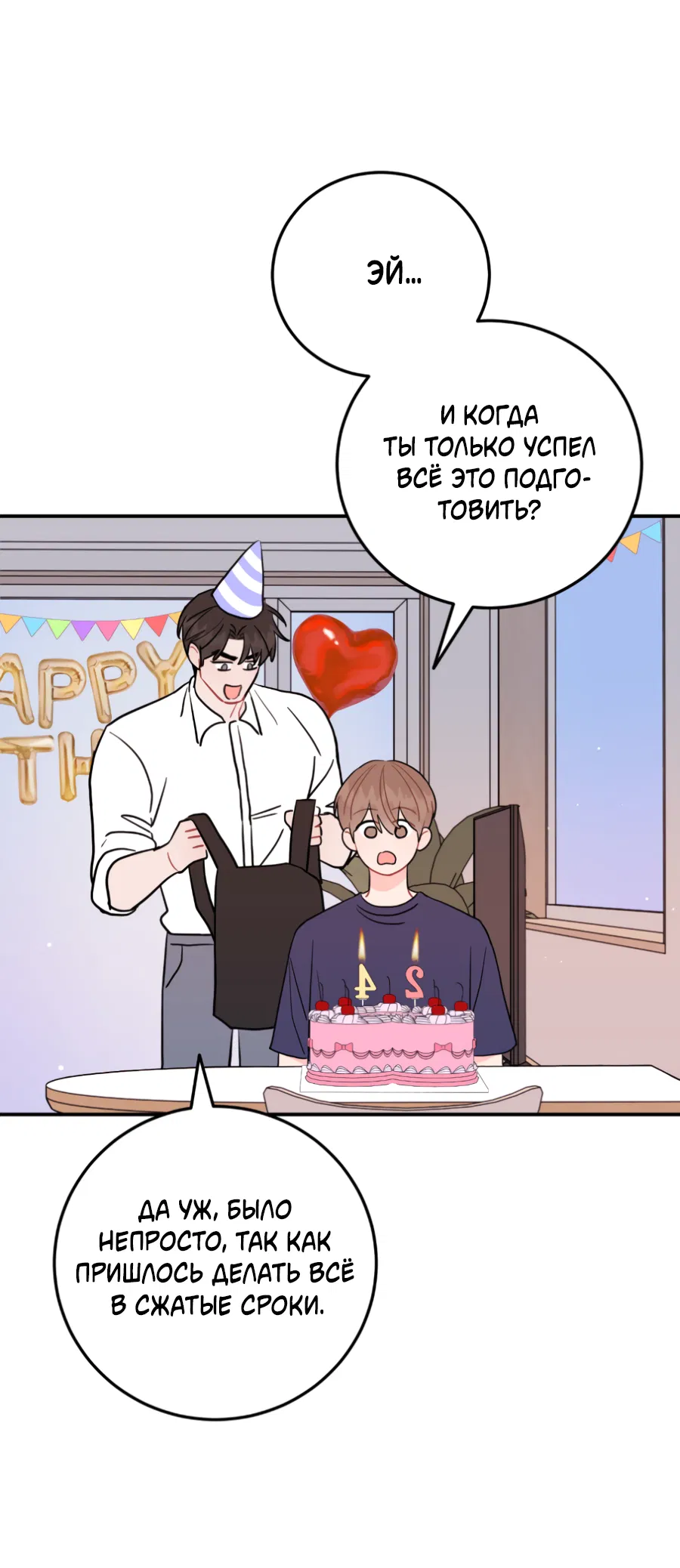 Манга Пересечь линию - Глава 110 Страница 52