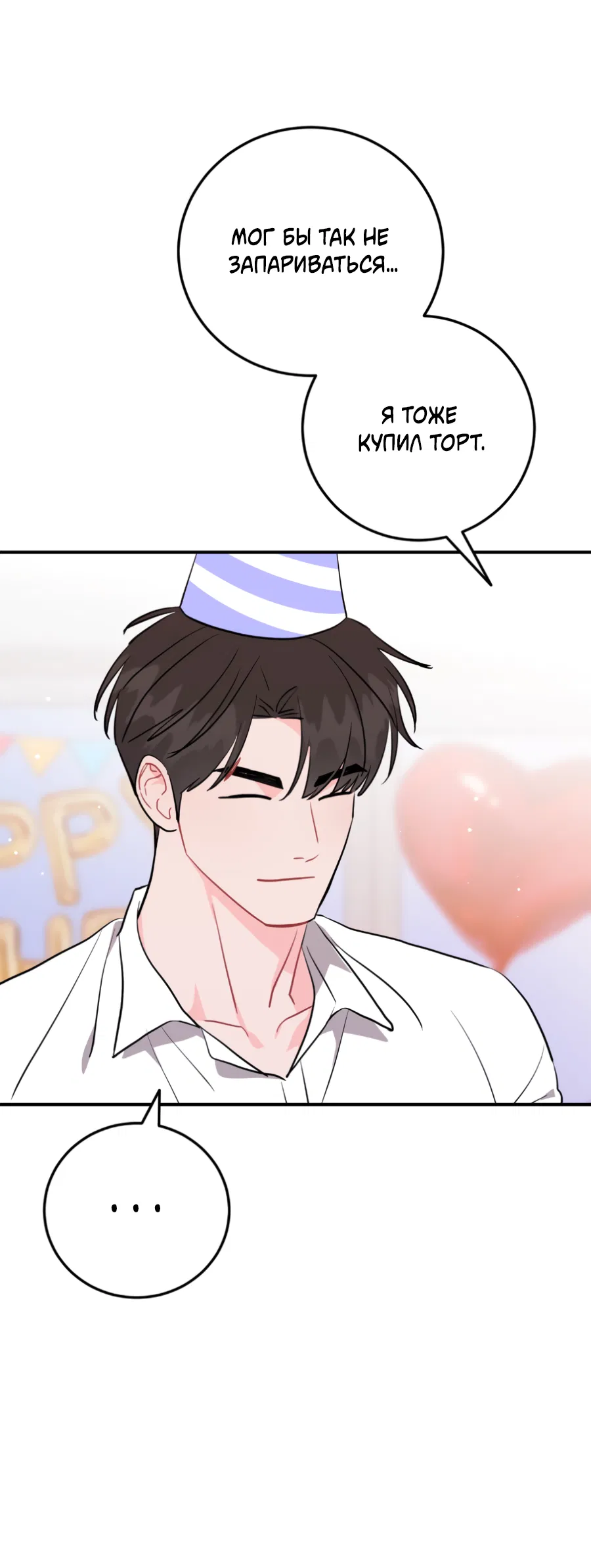 Манга Пересечь линию - Глава 110 Страница 53