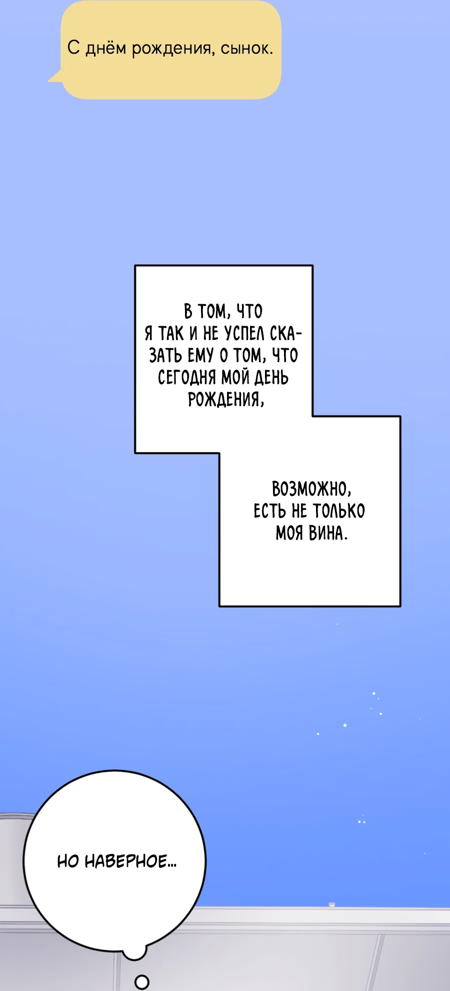 Манга Пересечь линию - Глава 110 Страница 33