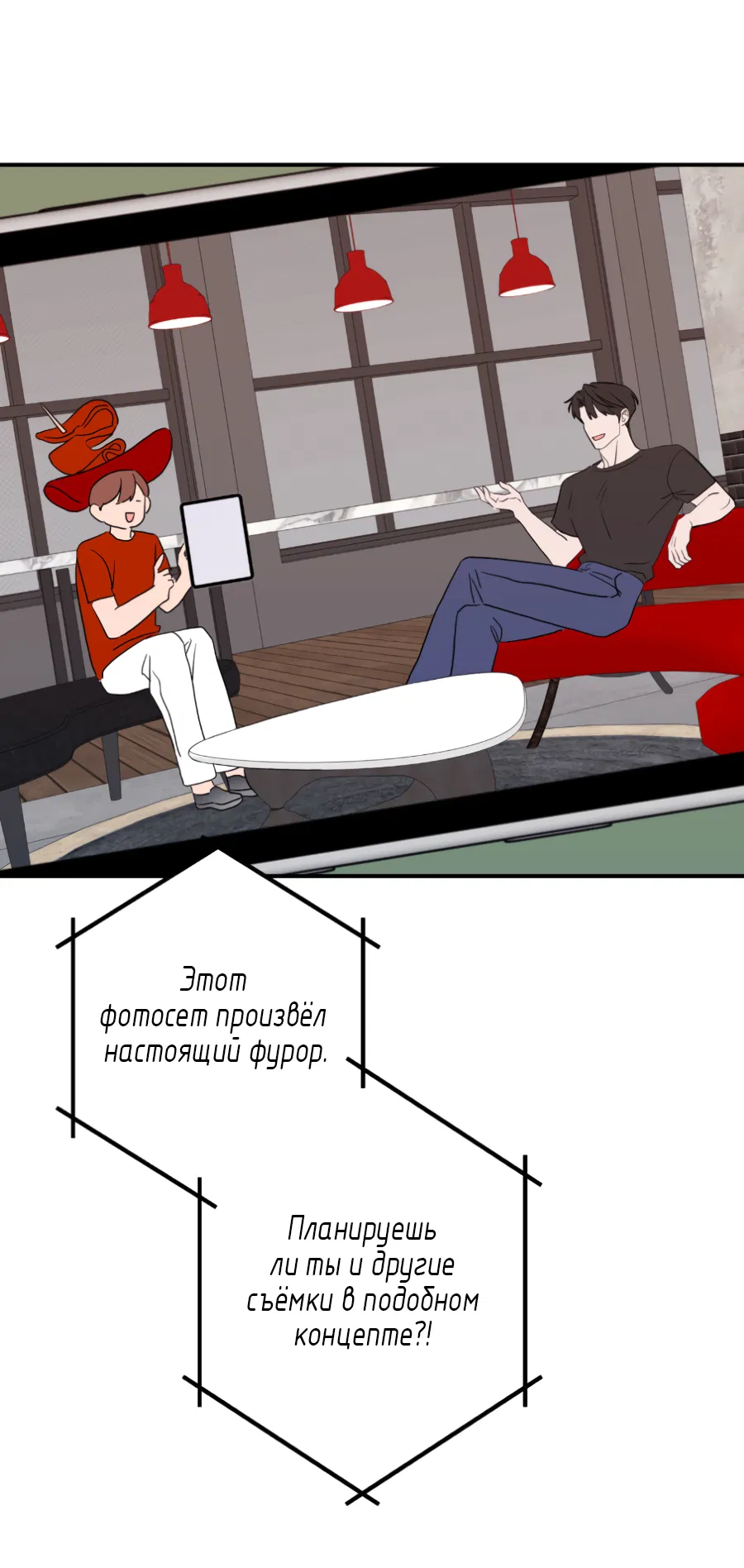 Манга Пересечь линию - Глава 110 Страница 26