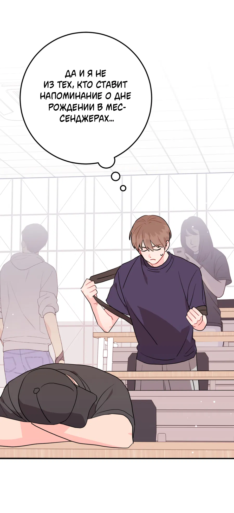 Манга Пересечь линию - Глава 110 Страница 37