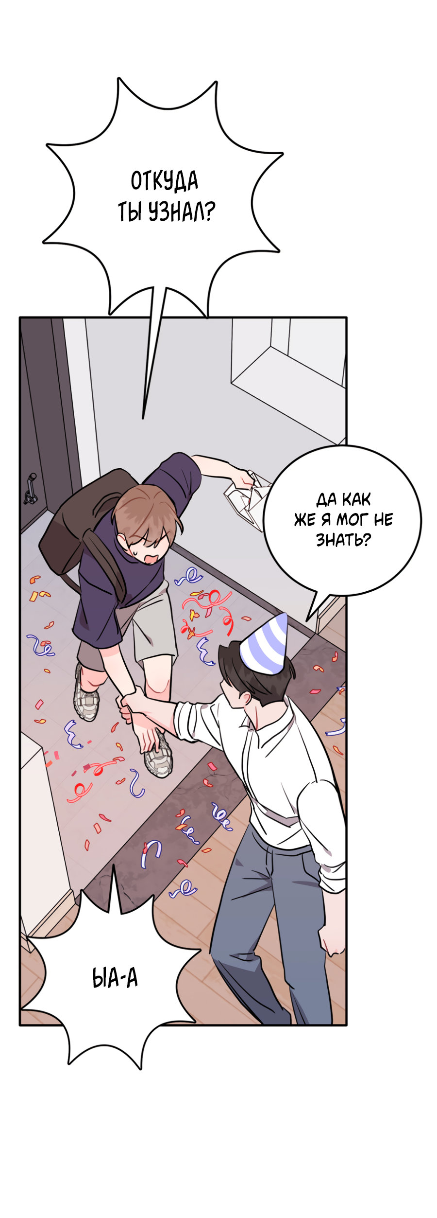 Манга Пересечь линию - Глава 110 Страница 46