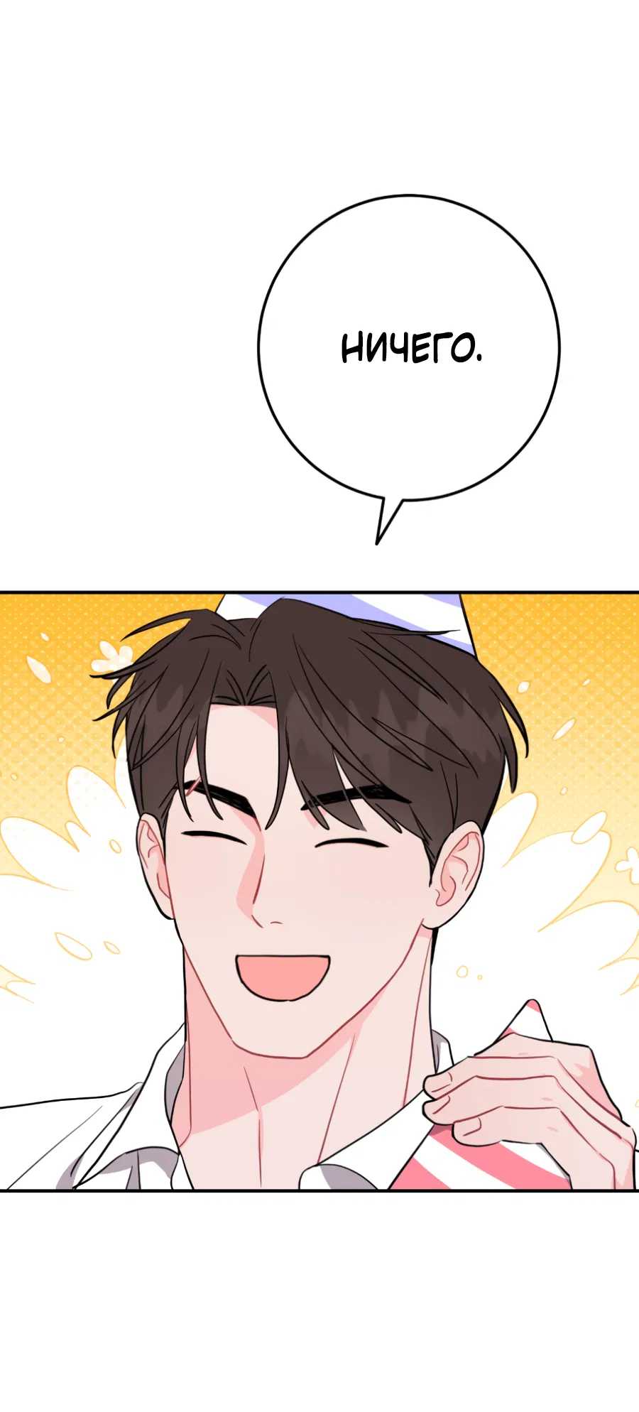 Манга Пересечь линию - Глава 110 Страница 56