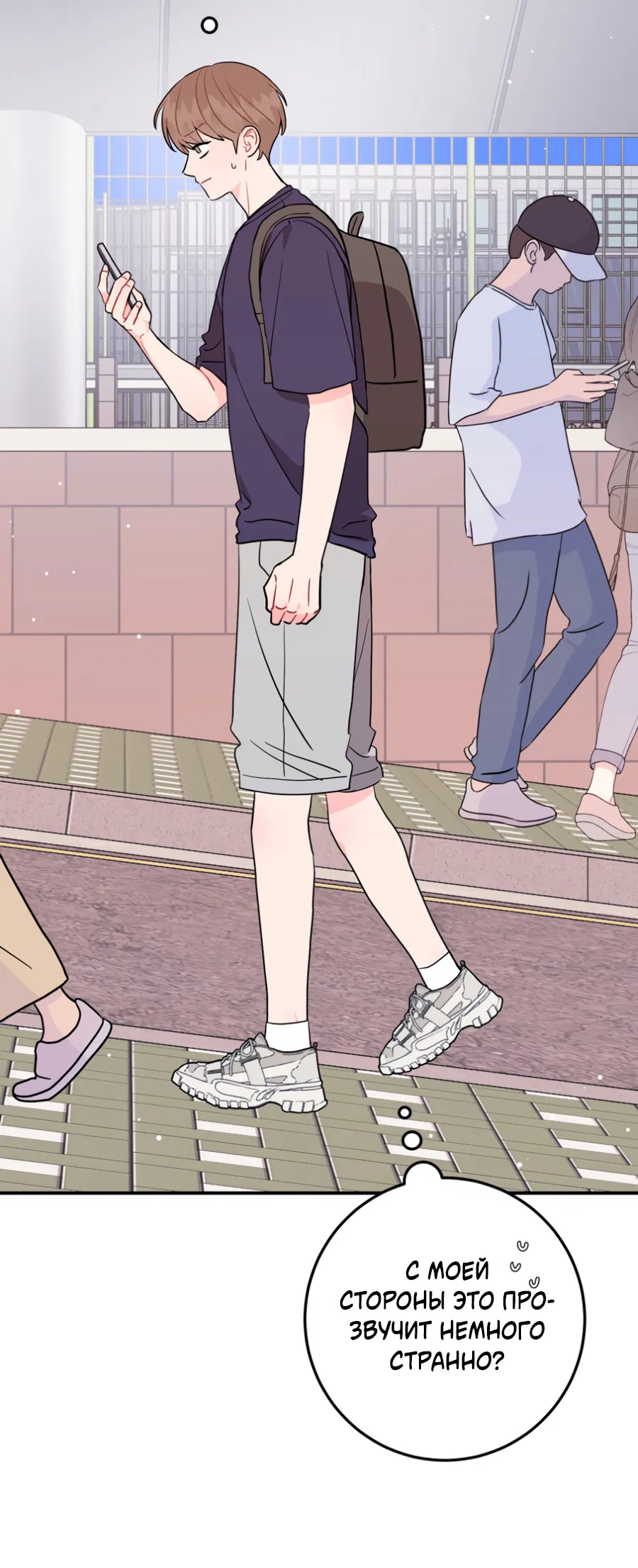 Манга Пересечь линию - Глава 110 Страница 34