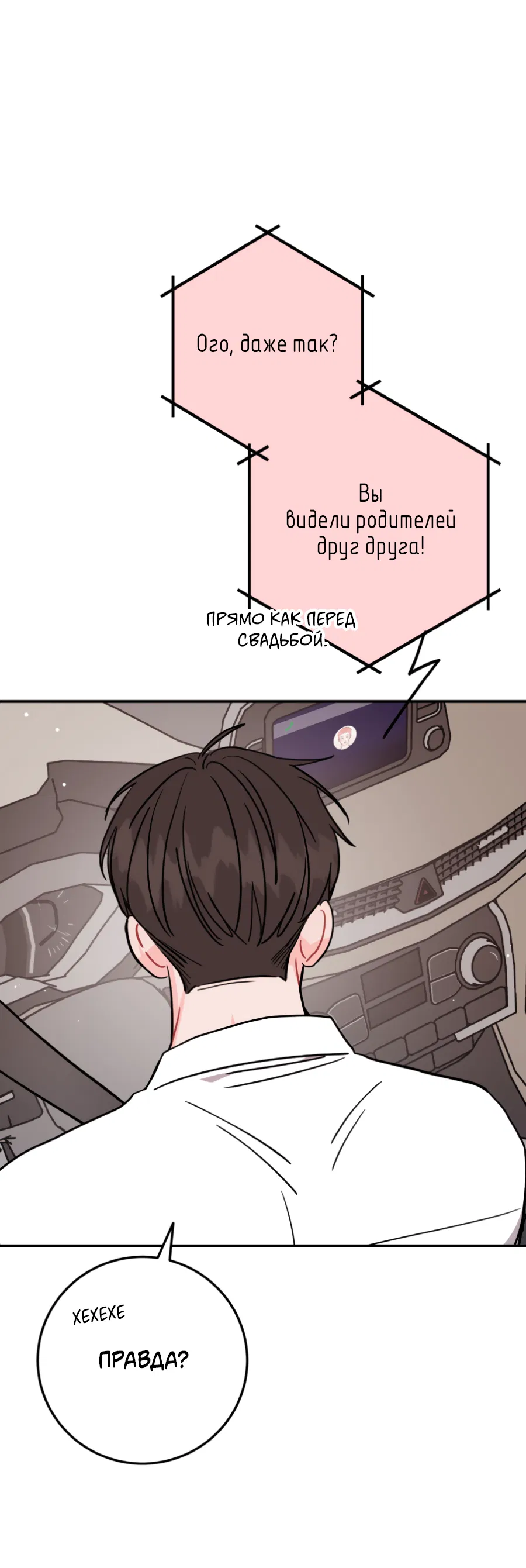 Манга Пересечь линию - Глава 110 Страница 19