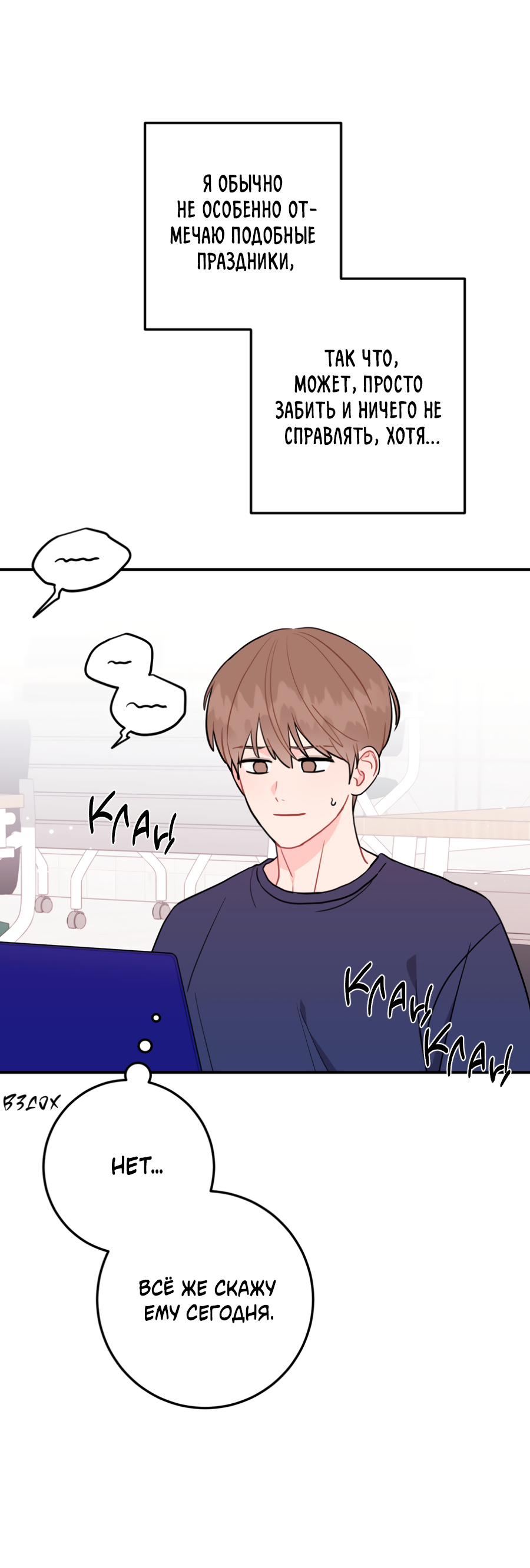 Манга Пересечь линию - Глава 110 Страница 38