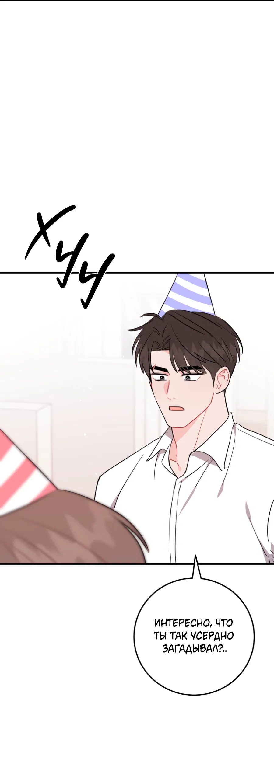 Манга Пересечь линию - Глава 110 Страница 63