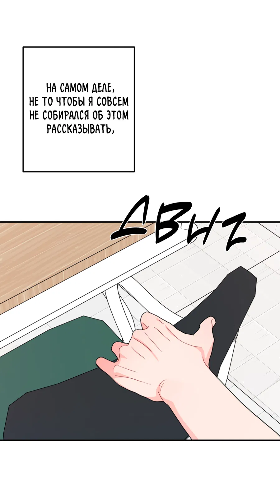 Манга Пересечь линию - Глава 110 Страница 35