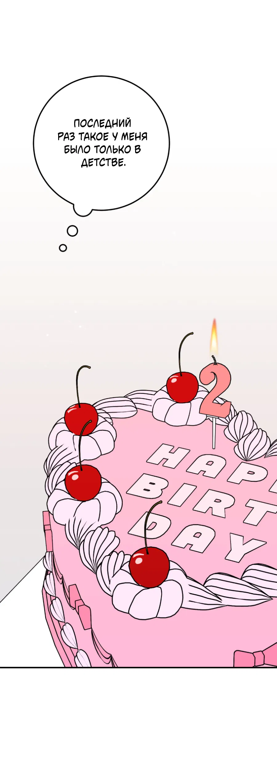 Манга Пересечь линию - Глава 110 Страница 59