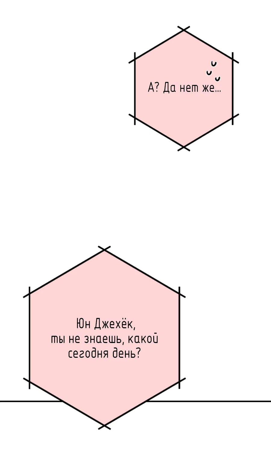 Манга Пересечь линию - Глава 110 Страница 22