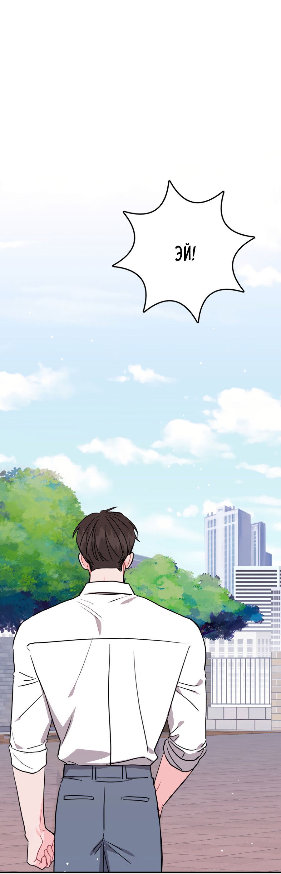 Манга Пересечь линию - Глава 110 Страница 1