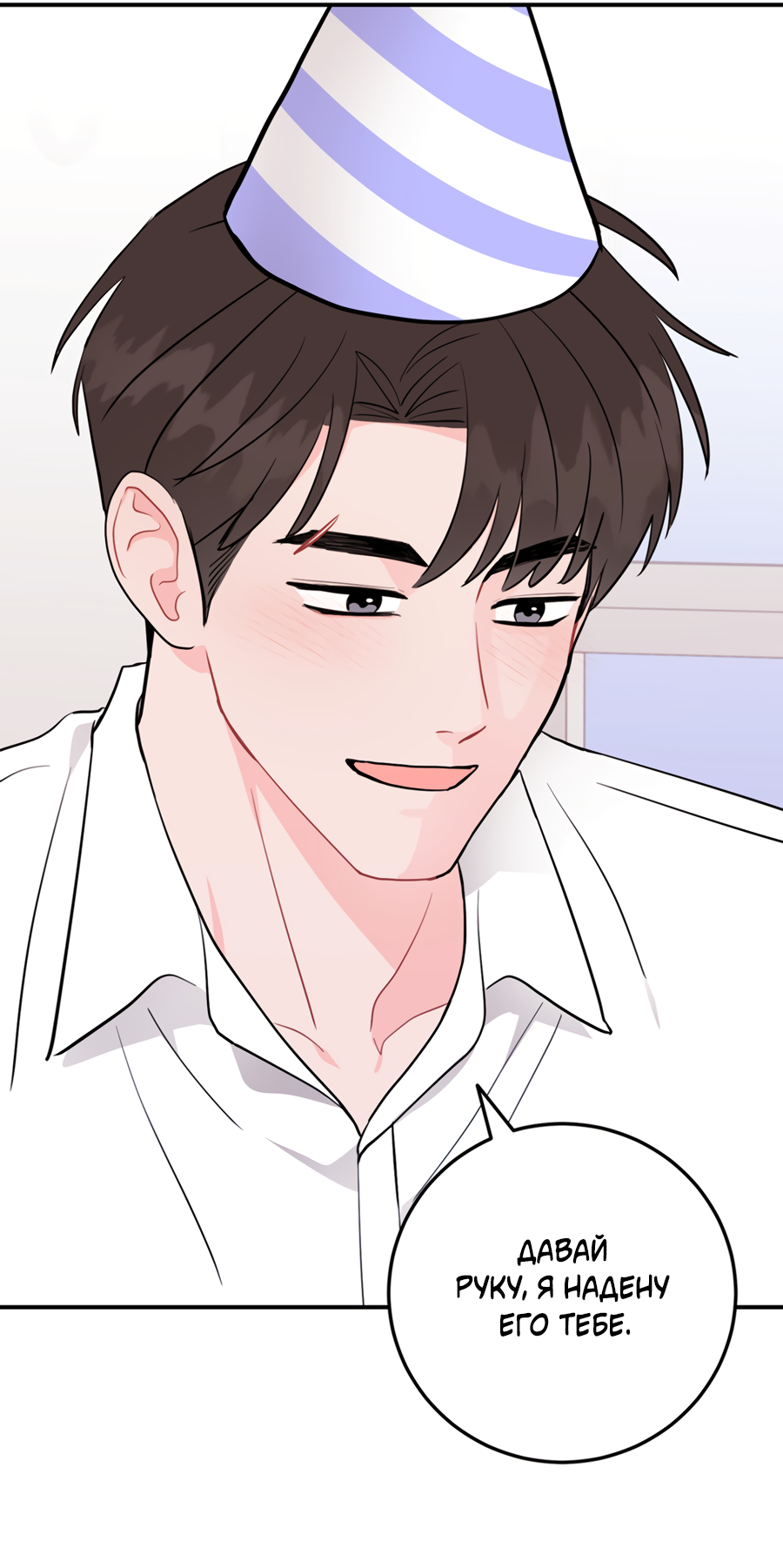 Манга Пересечь линию - Глава 110 Страница 71