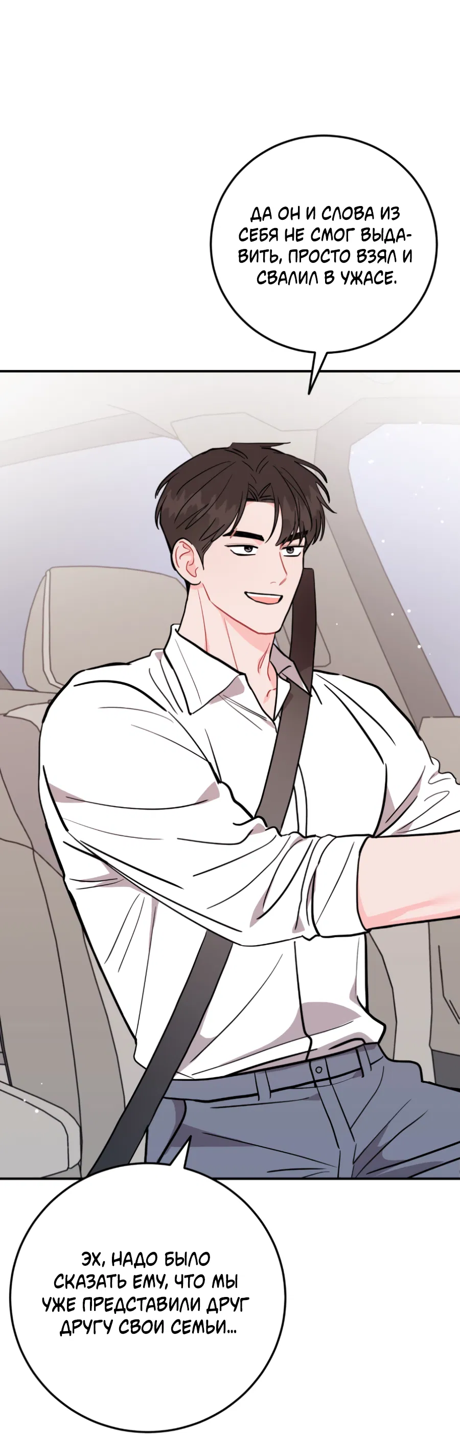 Манга Пересечь линию - Глава 110 Страница 18