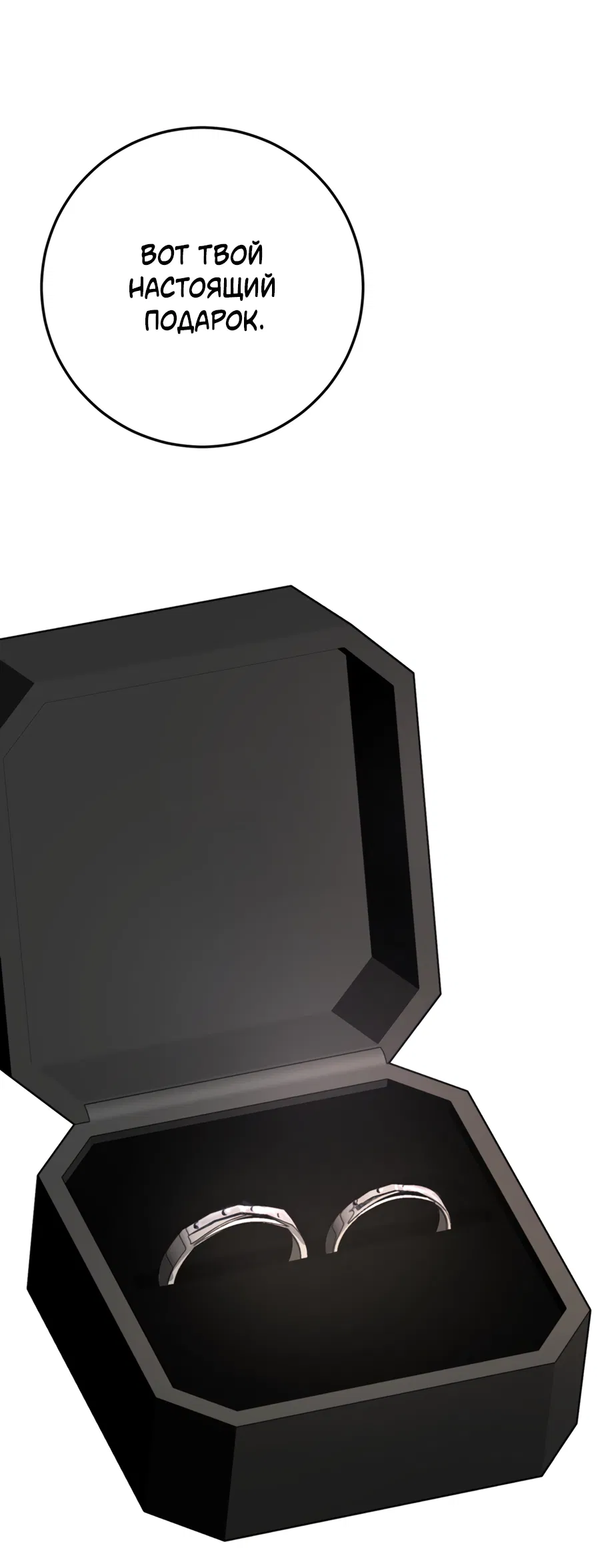 Манга Пересечь линию - Глава 110 Страница 68