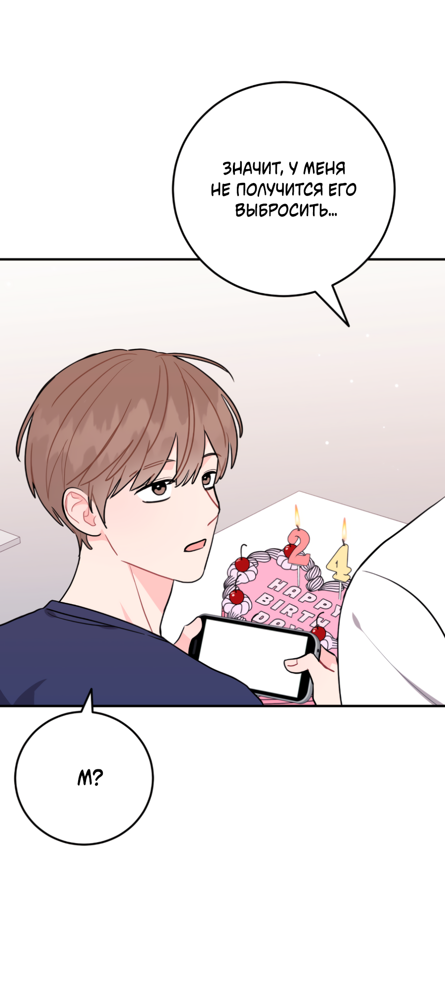 Манга Пересечь линию - Глава 110 Страница 55