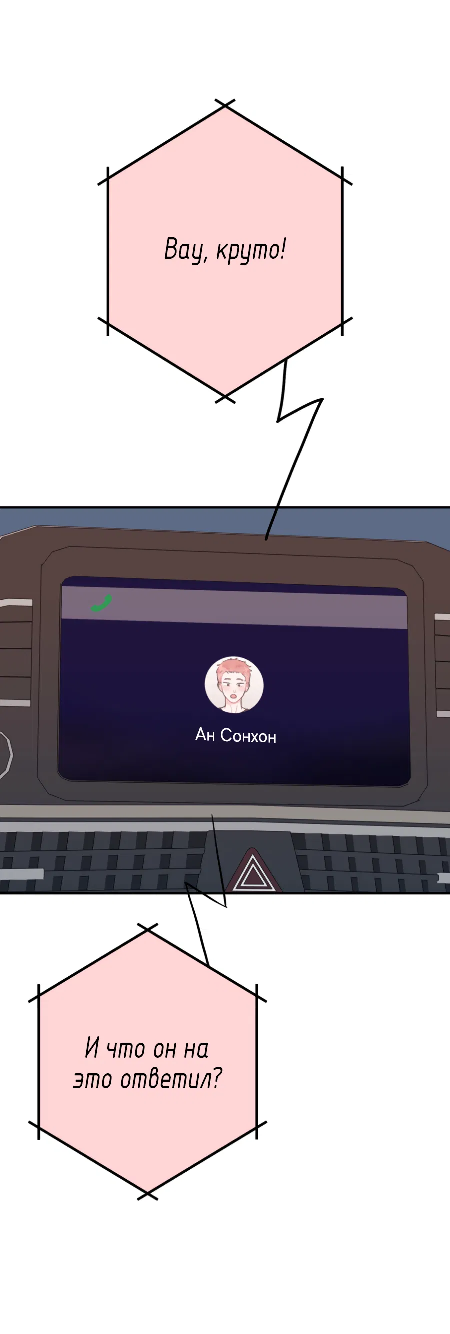 Манга Пересечь линию - Глава 110 Страница 17