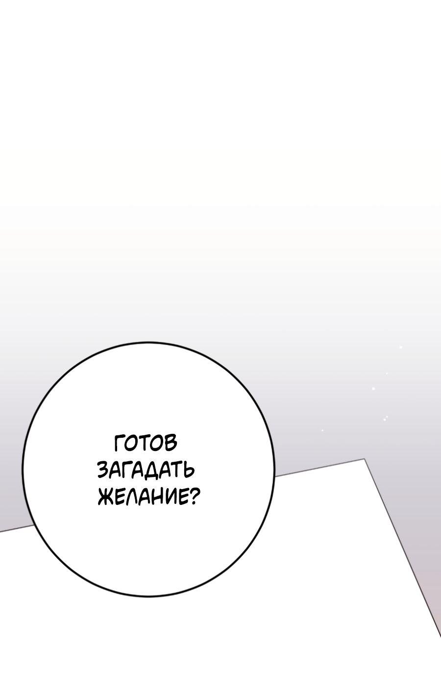 Манга Пересечь линию - Глава 110 Страница 48