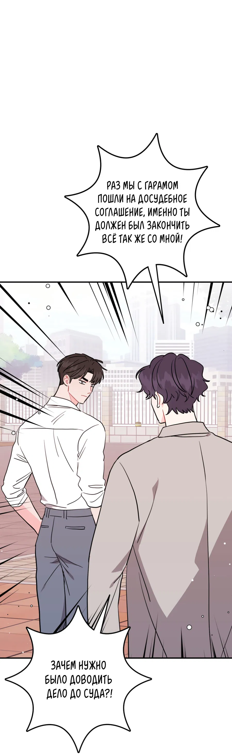 Манга Пересечь линию - Глава 110 Страница 5