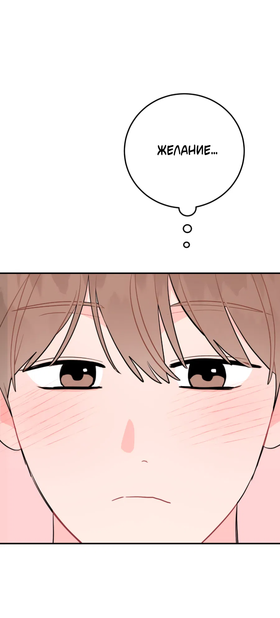 Манга Пересечь линию - Глава 110 Страница 60