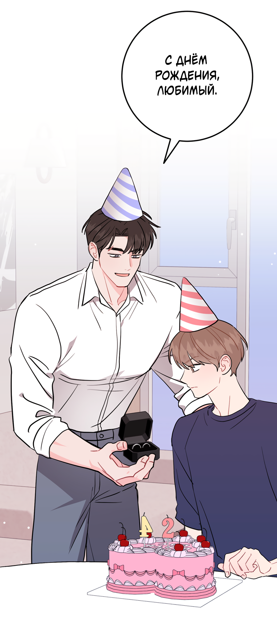 Манга Пересечь линию - Глава 110 Страница 69