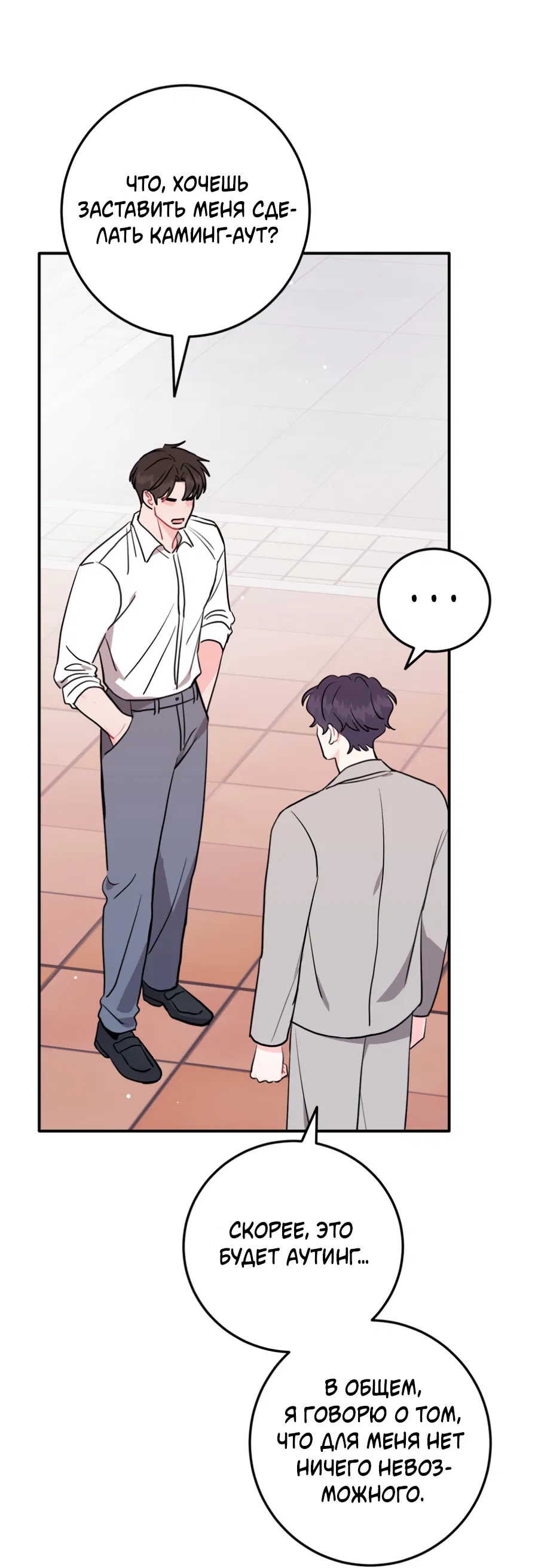 Манга Пересечь линию - Глава 110 Страница 9