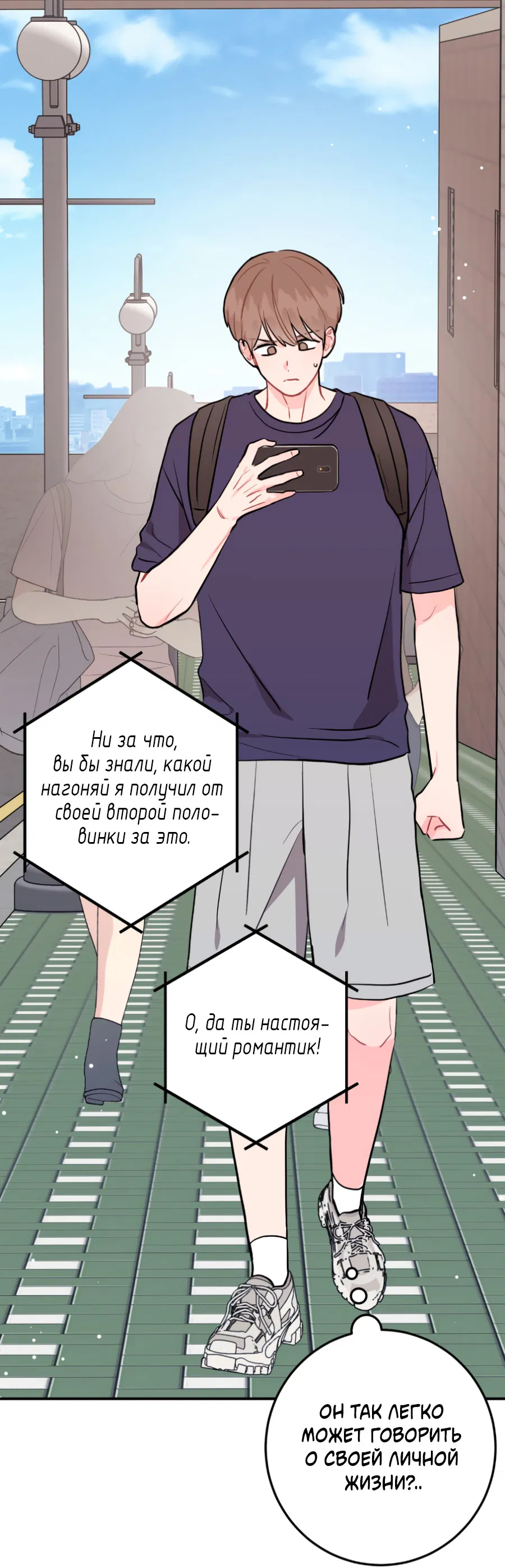 Манга Пересечь линию - Глава 110 Страница 28