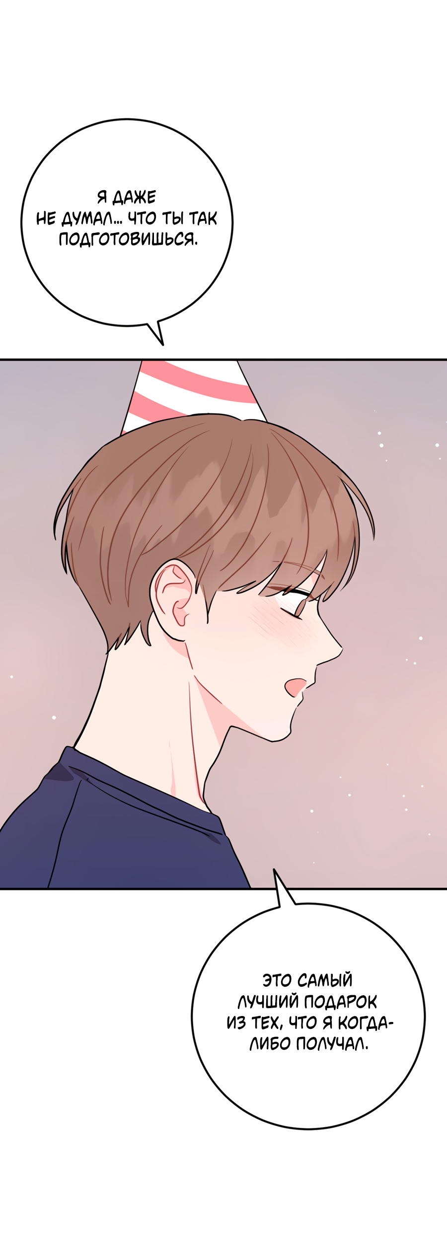 Манга Пересечь линию - Глава 110 Страница 66