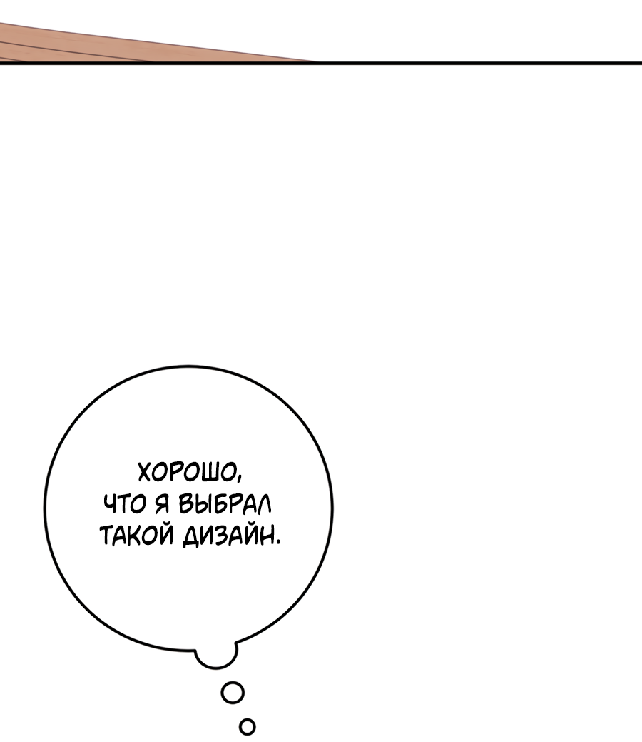 Манга Пересечь линию - Глава 110 Страница 70