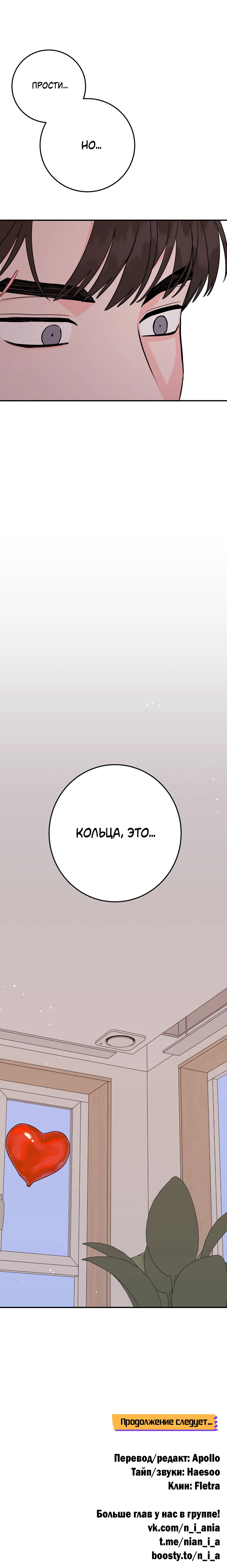 Манга Пересечь линию - Глава 110 Страница 74