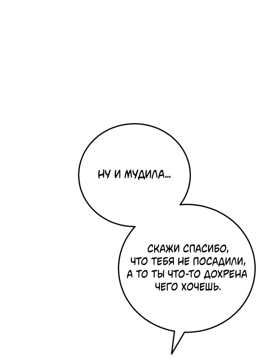 Манга Пересечь линию - Глава 110 Страница 6