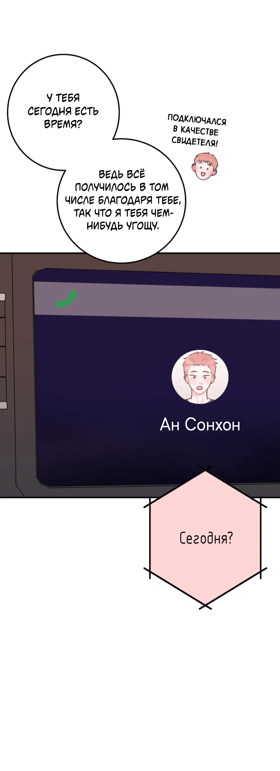 Манга Пересечь линию - Глава 110 Страница 20