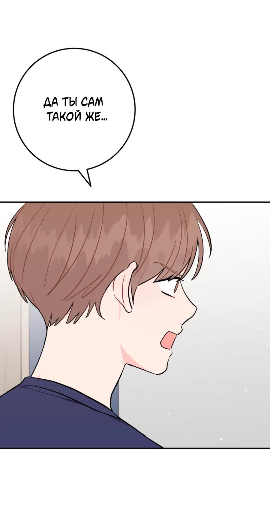 Манга Пересечь линию - Глава 111 Страница 52