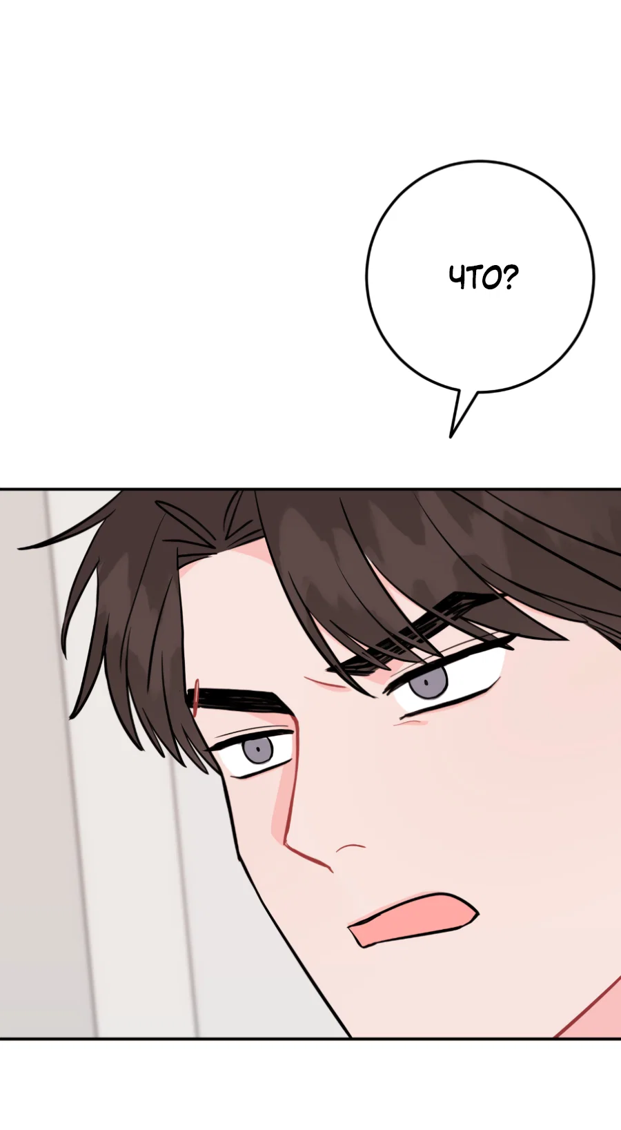 Манга Пересечь линию - Глава 111 Страница 53